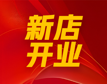 风起靖边 漆势如虹｜开云KAIYUN（中国）漆石艺漆形象店再开新店！
